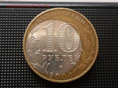 10 рублей 2000 года смещение