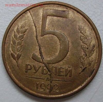 5 рублей 1992 Л раскол