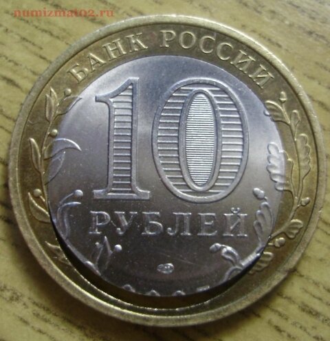 10 рублей 2007 года, Архангельская область